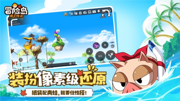 冒险岛枫之传说