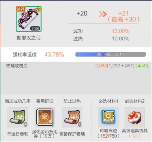 冒险岛枫之传说