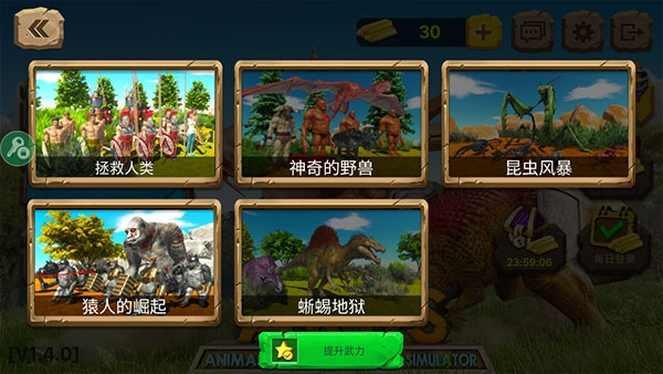 动物战争模拟器国际版破解版内部修改器4