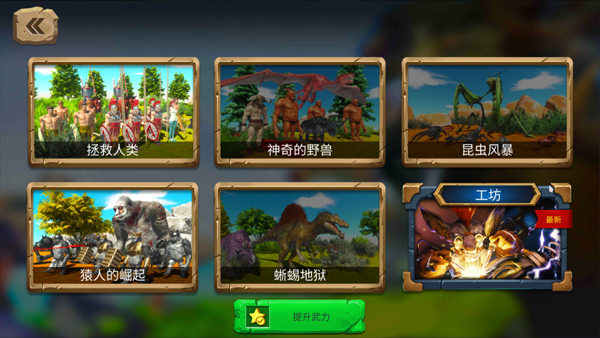动物战争模拟器国际版破解版内部修改器19