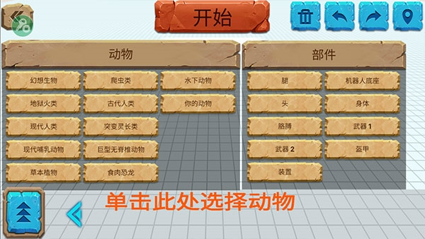 动物战争模拟器国际版无限金币钻石3