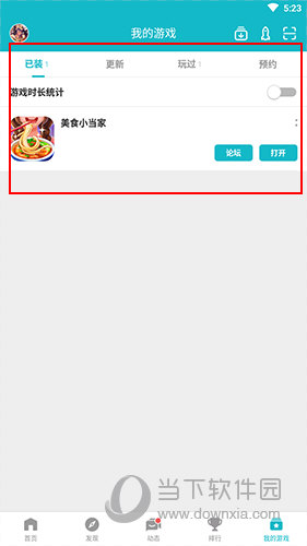 TapTap如何下载游戏