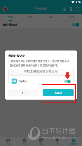 TapTap怎样看游戏时长