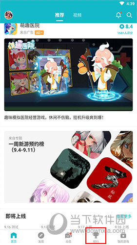 TapTap怎么预约游戏