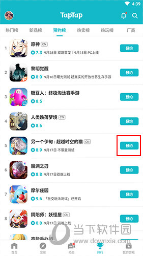 TapTap怎么预约游戏