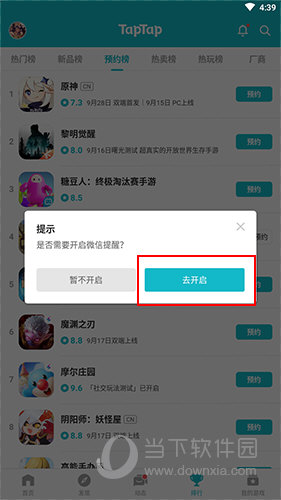 TapTap怎么预约游戏