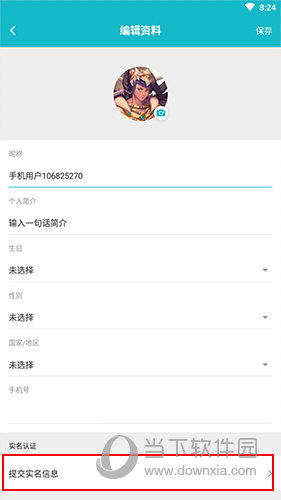 TapTap怎么实名认证