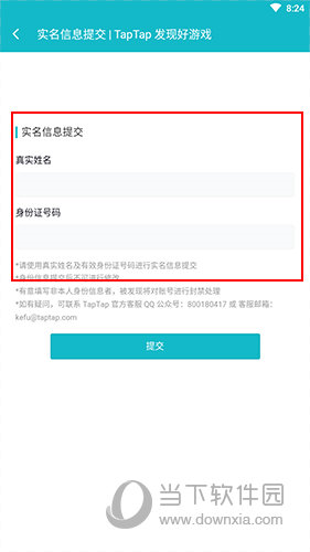 TapTap怎么实名认证