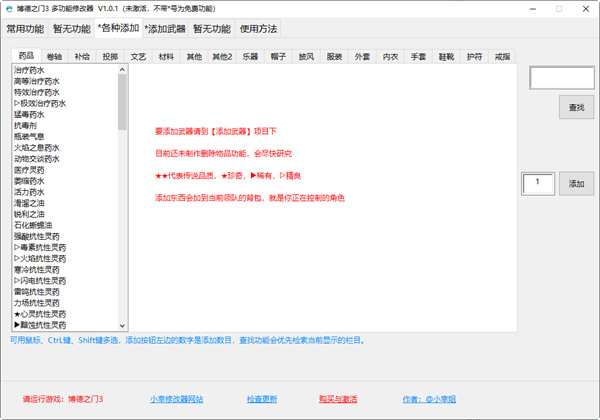 博德之门3修改器小幸姐版