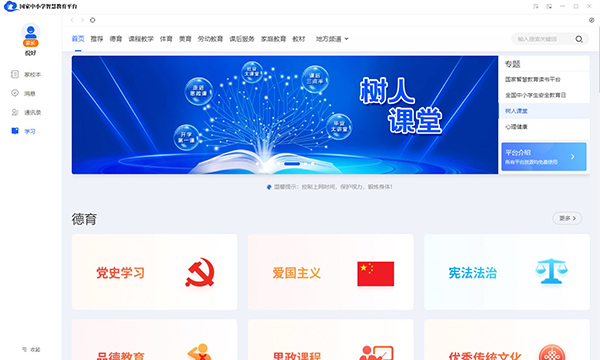 智慧中小学电脑版3