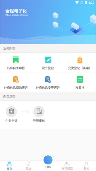 河南掌上登记