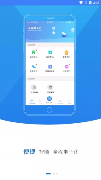 河南掌上登记