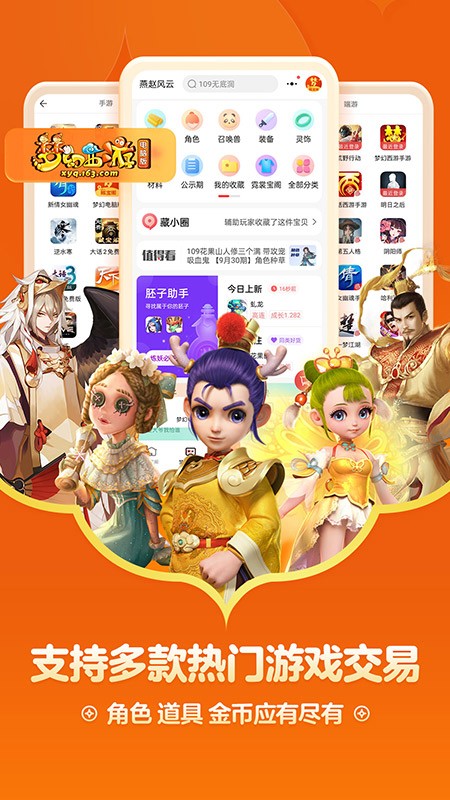 网易藏宝阁手机版APP V5.56.0 安卓最新版