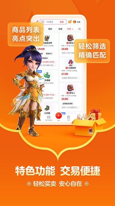 网易藏宝阁手机版APP V5.56.0 安卓最新版