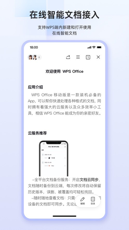 WPS Office V14.7.0 安卓版截图1
