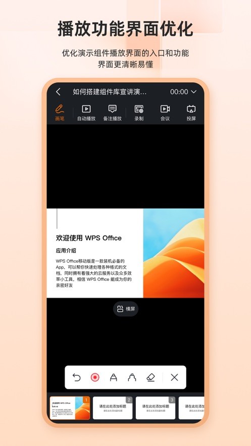 WPS Office V14.7.0 安卓版截图5