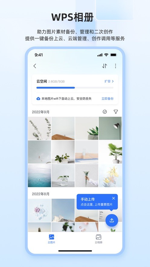 WPS Office V14.7.0 安卓版截图4