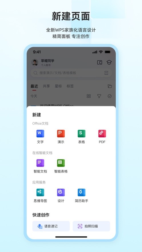 WPS Office V14.7.0 安卓版截图3