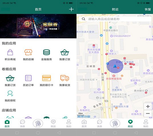 黔彩云零售电脑版下载