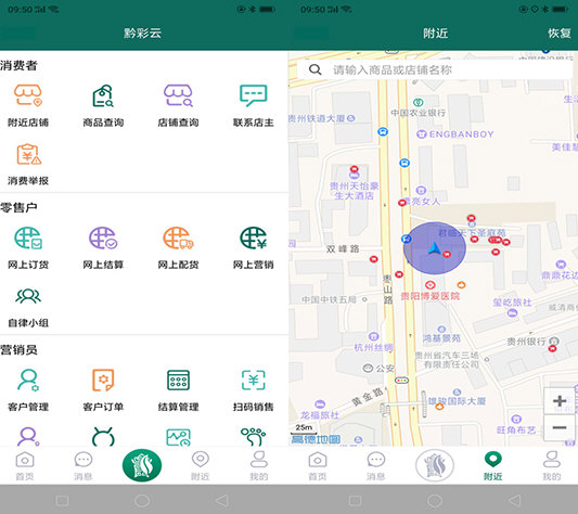 黔彩云零售电脑版下载