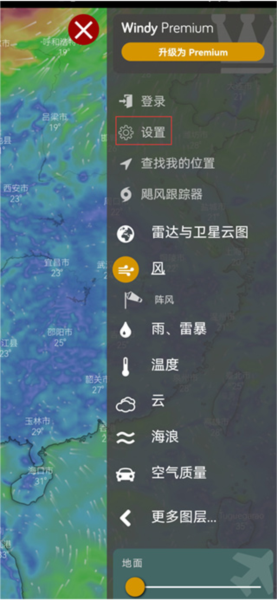 windy气象软件