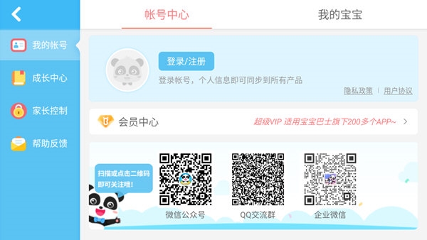 宝宝从哪来游戏
