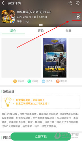 7723游戏盒