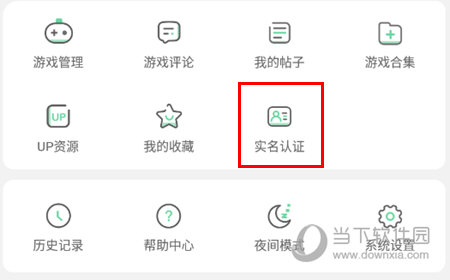 7723游戏盒实名认证