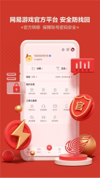 网易藏宝阁