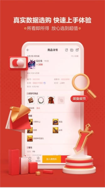 网易藏宝阁