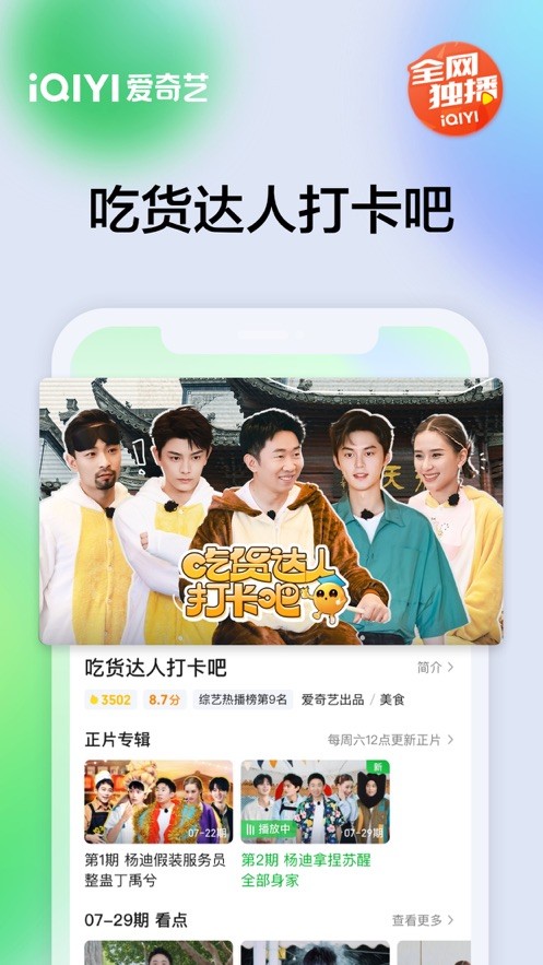 爱奇艺手机客户端 V14.11.6 安卓版截图3