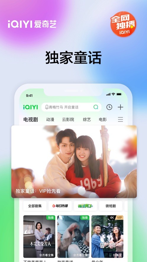 爱奇艺手机客户端 V14.11.6 安卓版截图4