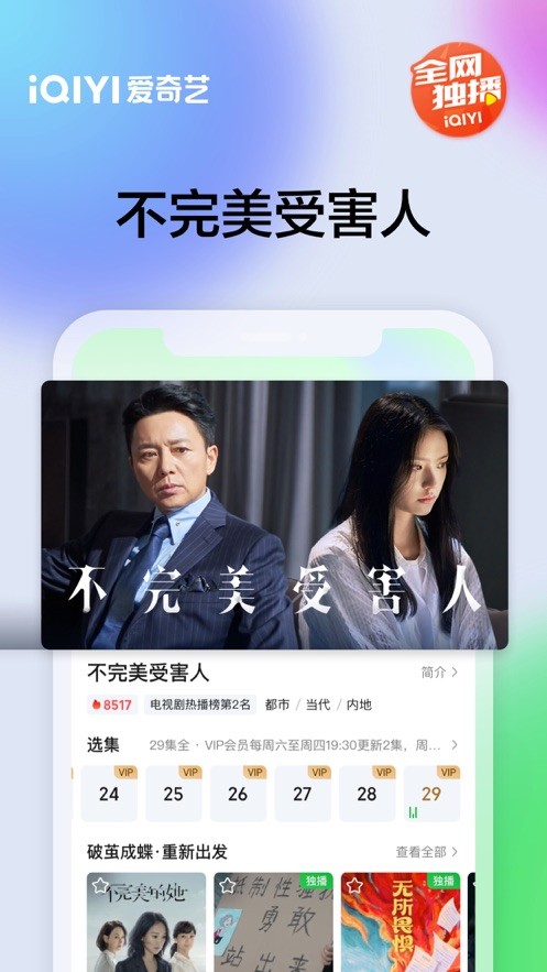 爱奇艺手机客户端 V14.11.6 安卓版截图5