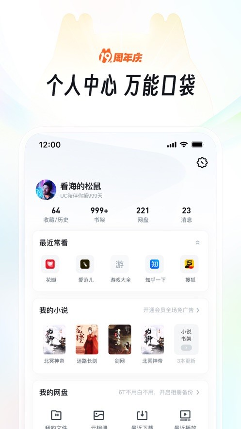 UC浏览器手机版 V16.2.1.1272 安卓最新版截图3
