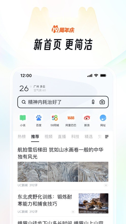 UC浏览器手机版 V16.2.1.1272 安卓最新版截图1