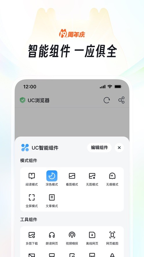 UC浏览器手机版 V16.2.1.1272 安卓最新版截图4