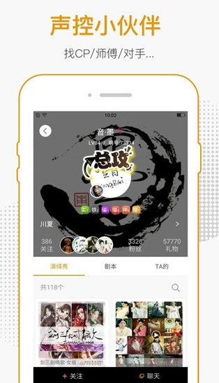 麦萌对手戏APP