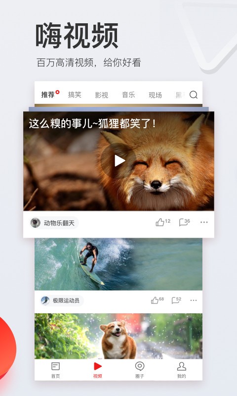 网易新闻客户端 V104.6 安卓最新版截图2