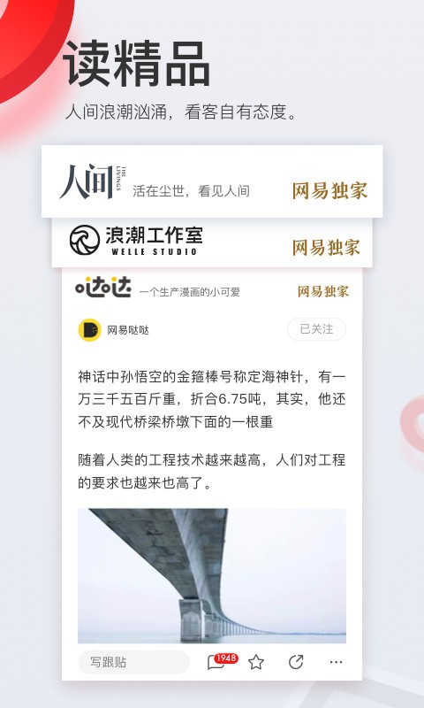 网易新闻客户端 V104.6 安卓最新版截图3