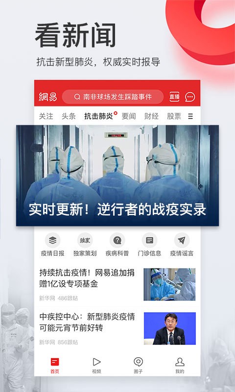 网易新闻客户端 V104.6 安卓最新版截图1