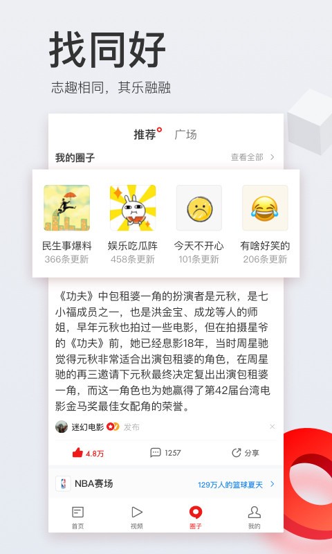 网易新闻客户端 V104.6 安卓最新版截图5