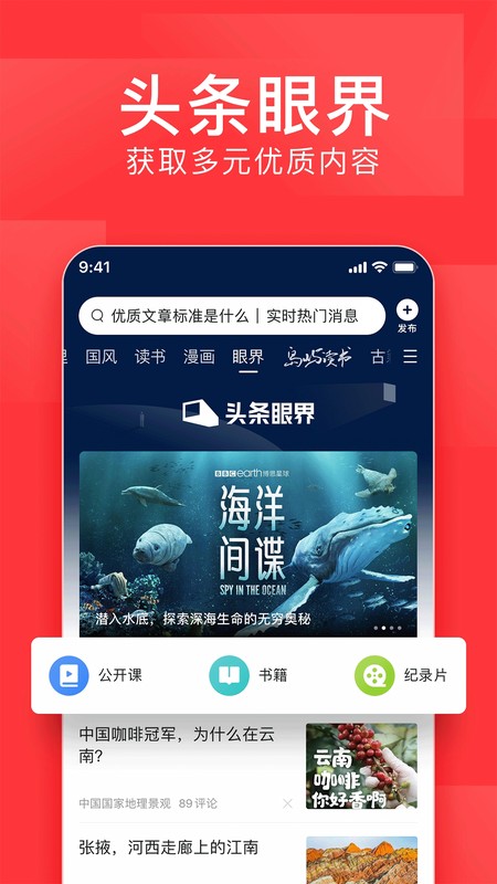 今日头条手机版 V9.5.8 安卓最新版截图2