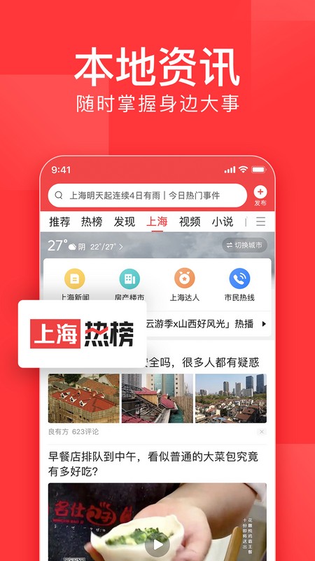 今日头条手机版 V9.5.8 安卓最新版截图1