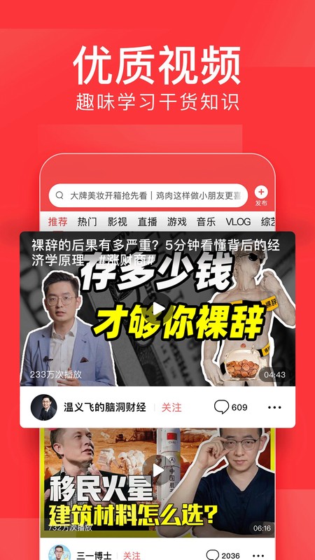 今日头条手机版 V9.5.8 安卓最新版截图3