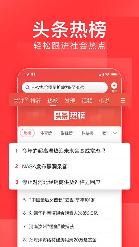 今日头条手机版 V9.5.8 安卓最新版截图4