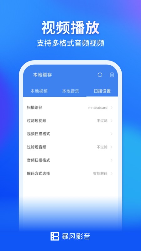 暴风影音 V8.6.9.3 官方安卓版截图1