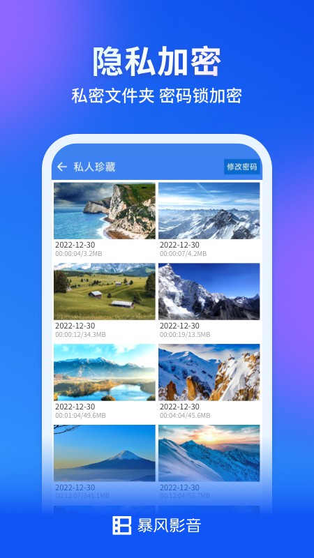 暴风影音 V8.6.9.3 官方安卓版截图2