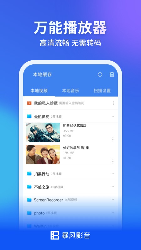 暴风影音 V8.6.9.3 官方安卓版截图4
