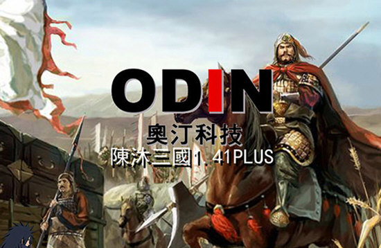陈沐三国1.41版下载