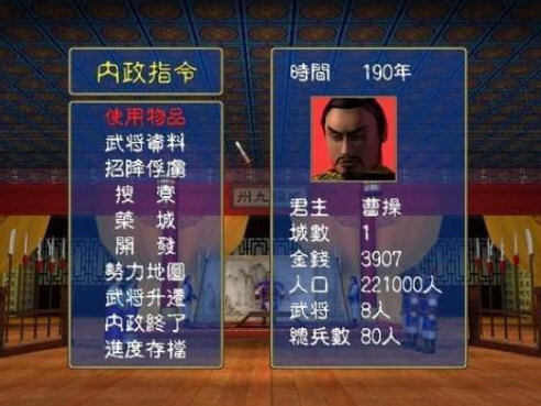 陈沐三国1.68版下载